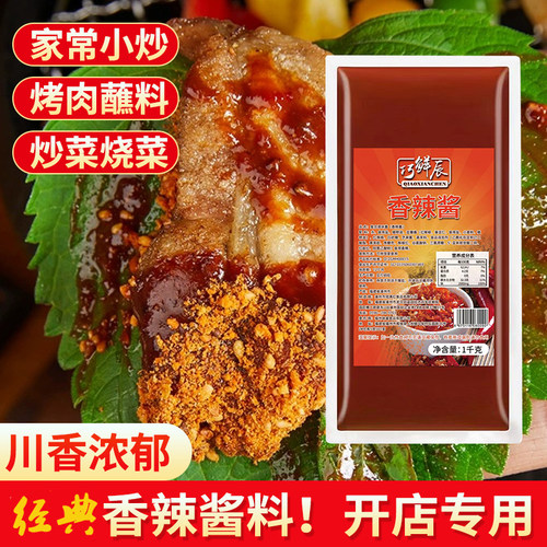 巧鲜辰香辣麻辣酱整件包邮