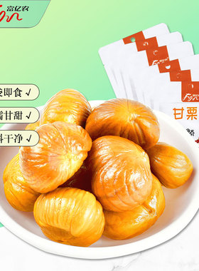 富亿农甘栗仁50g/袋组合装即食熟板栗子坚果零食炒货软糯甜饱腹