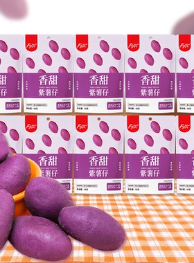 富亿农香甜小紫薯仔干零食低脂饱腹代餐解馋休闲小包装即食粗粮