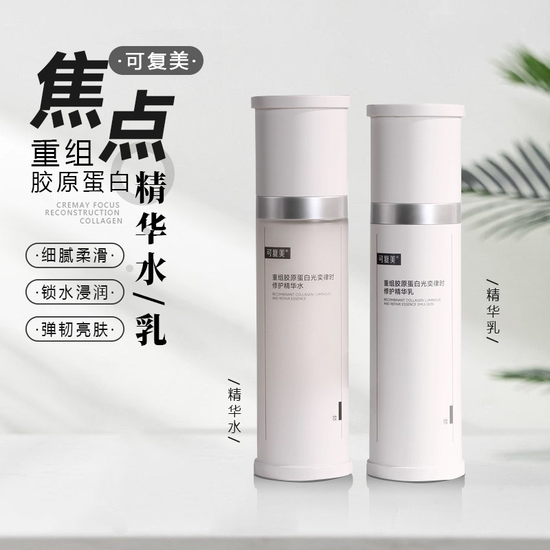 重磅!可复美焦点水乳胶重组胶原蛋白奕律时修护精华水乳紧致弹韧