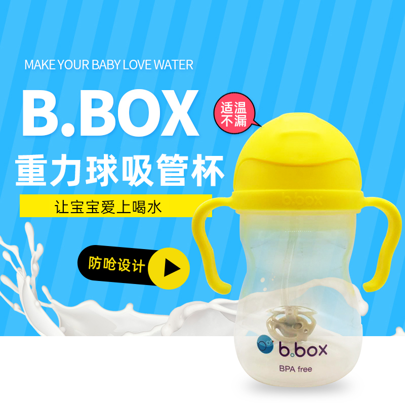 澳洲b.box吸管杯儿童重力球宝宝防呛防漏240ml婴儿学饮喝水杯|ruв категории подгузник/шампунь/вскармливать/тележка кроватью, кубок/посуда/измельчение/Приложение, кубок - от Buy2taobao.com для оказания профессиональной услуги покупки агента Taobao