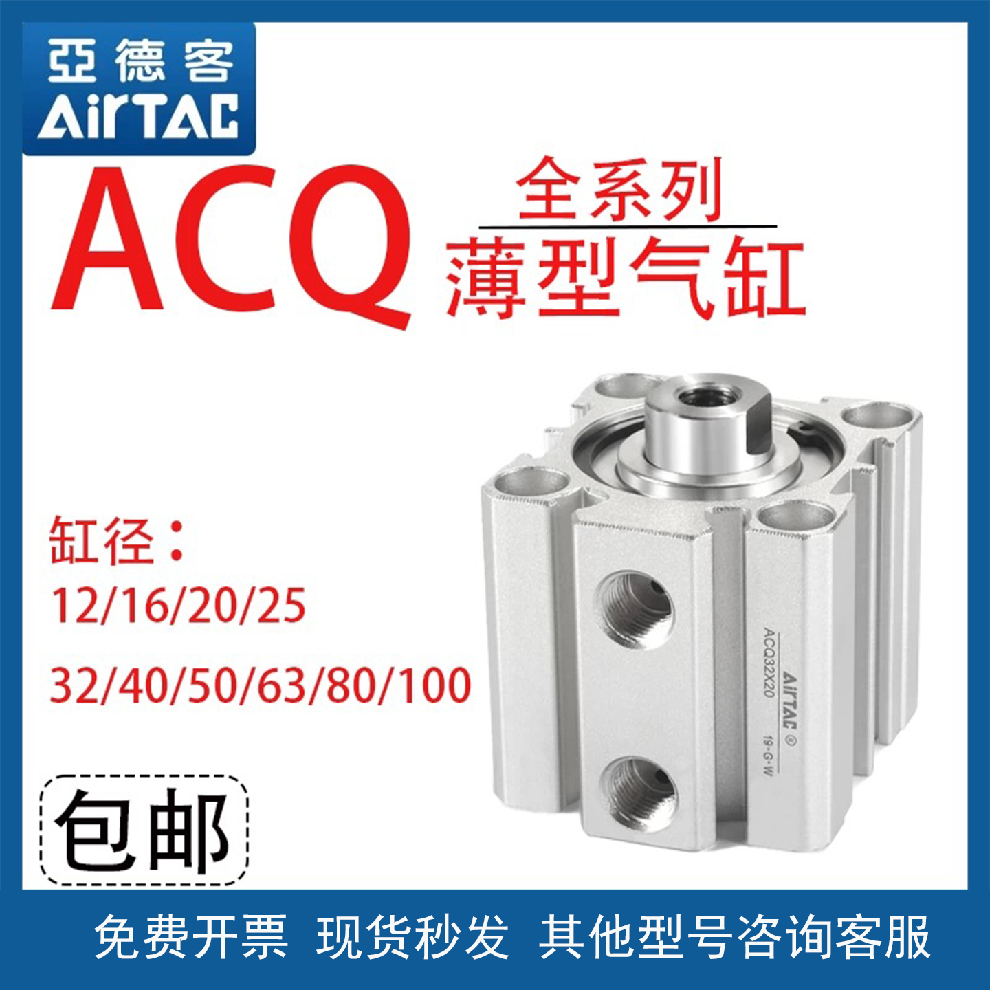 亚德客ACQ气缸现货秒发规格齐全