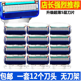 费原装 五层刀头通用于吉列锋速5刀架手动刮胡刀男士 免邮 剃须刀片