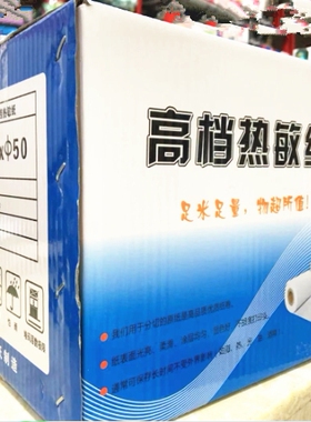 仙鹤原纸收银纸57x50热敏纸80x60小票纸58mm饭店收银纸120卷包邮
