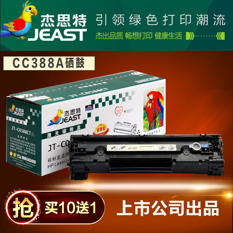 杰思特JT-C0388C  CC388A适用惠普HP p1108 m1136 p1106 P1007 p1