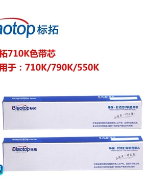 标拓原装色带盒架含色带芯适用AR-710K/790K/550K/380K针式打印机