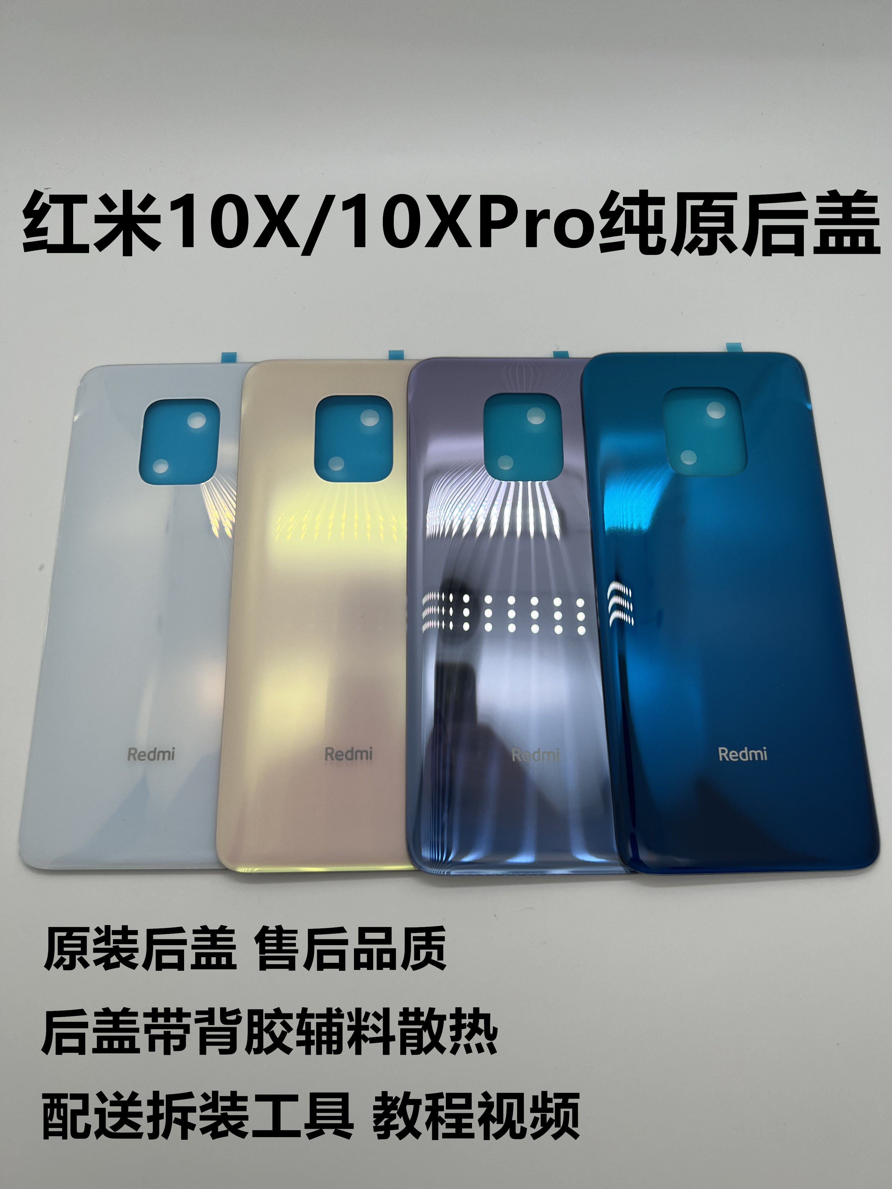 红米10X原装玻璃后盖 Redmi10XPro原厂5G手机外壳10x电池后屏后盖属于什么档次？