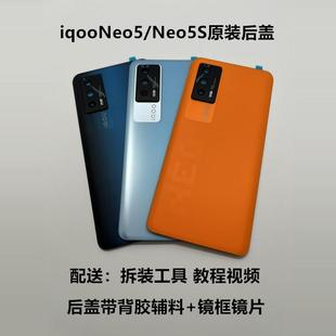 适用于iqooneo5原装玻璃后盖 iqooneo5s拆机电池后盖手机后屏中框