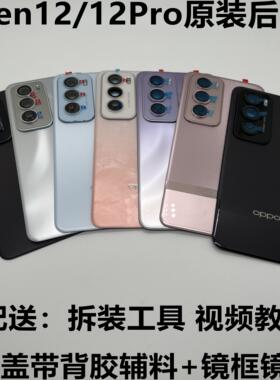 适用Reno12原装后盖拆机中框 reno12pro原厂电池盖后壳电池盖外壳