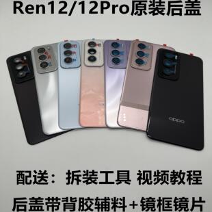 适用Reno12原装后盖拆机中框 reno12pro原厂电池盖后壳电池盖外壳