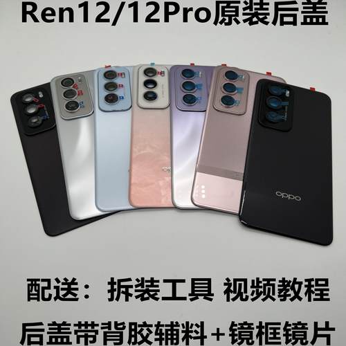 reno12原装后盖手机电池盖中框