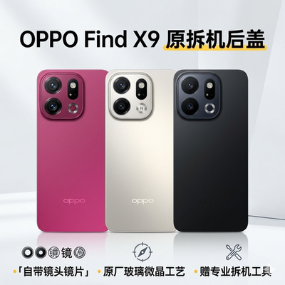 OPPOFindx9原装玻璃后盖