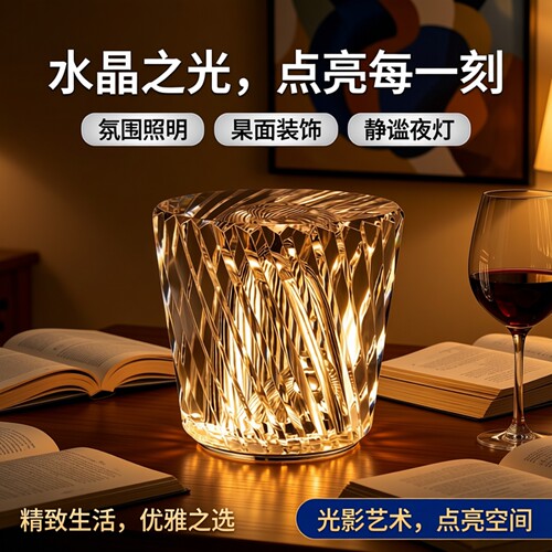 LED水晶氛围小夜灯充电摆件