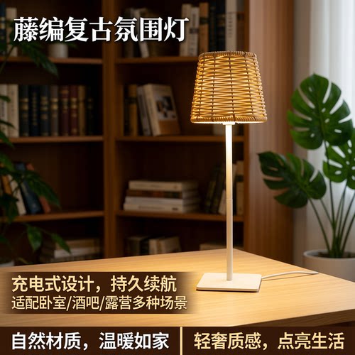 【现货速发】藤编充电复古台灯