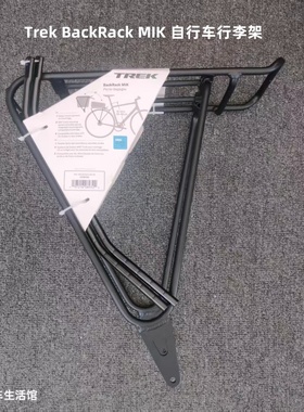 Trek BackRack MIK山地公路车行李架Marlin/Domane/FX1/2/3后货架