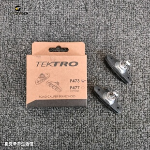 tektro彦豪公路车P473刹车块 C刹刹车皮 死飞跑车 公路赛夹器闸皮