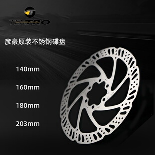 台湾TEKTRO彦豪原装140/160/180/203mm不锈钢碟盘 刹车盘片送工具