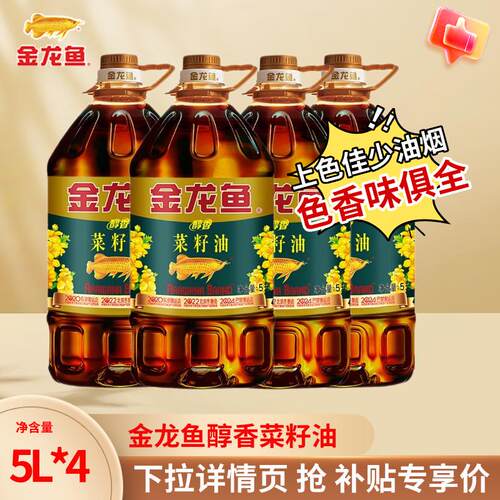 【5L整箱】金龙鱼菜籽油