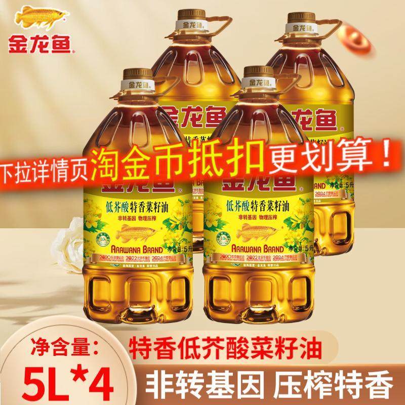 金龙鱼低芥酸特香菜籽油菜籽油5L整箱非转基因物理压榨家用食用油,粮油调味/速食/干货/烘焙,菜籽油,淘宝优惠券,粉丝福利购,淘宝优惠卷