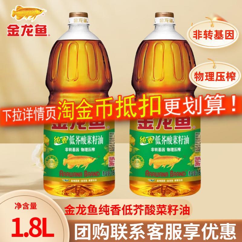 金龙鱼低芥酸菜籽油1.8L升整箱