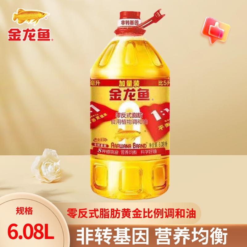 金龙鱼黄金比例食用植物调和油6.08L家用商用食用油炒菜官方正品