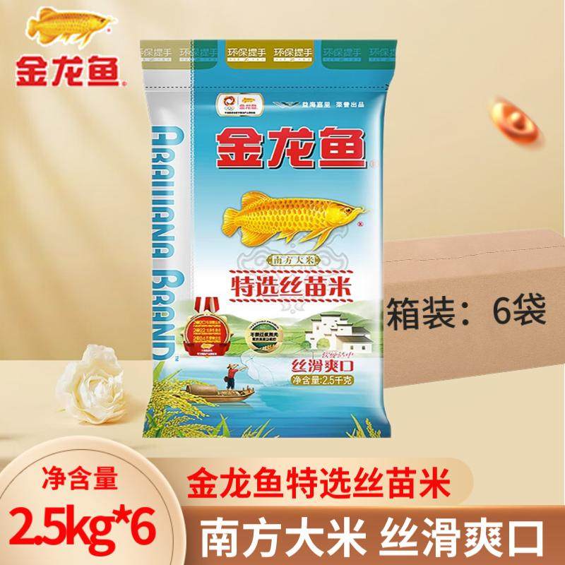 金龙鱼大米特选丝苗米2.5kg整箱批发南方籼米一级家用官方正品,粮油调味/速食/干货/烘焙,大米,淘宝优惠券,粉丝福利购,淘宝优惠卷