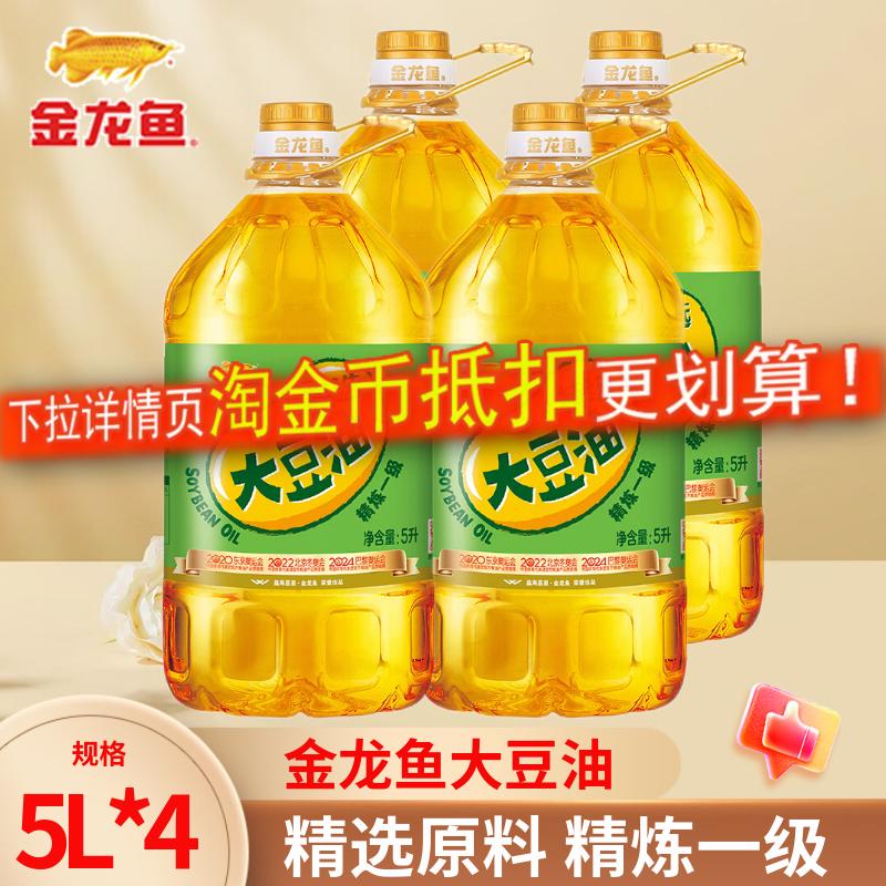 【5L整箱】金龙鱼精选大豆油