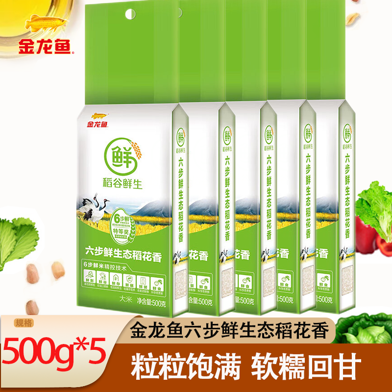 金龙鱼稻谷鲜生六步鲜大米500g