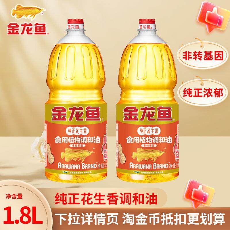 金龙鱼纯正花生香食用植物调和油1.8L升非转基因家用食用油色拉油,粮油调味/速食/干货/烘焙,调和油,淘宝优惠券,粉丝福利购,淘宝优惠卷