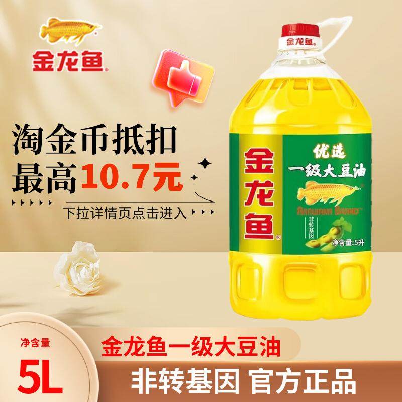 金龙鱼一级大豆油5L升整箱批发非转基因家用食用油色拉油官方正品