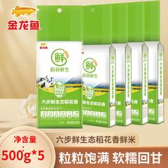 金龙鱼大米500g*5袋六步鲜生态稻花香真空包装粳米一级