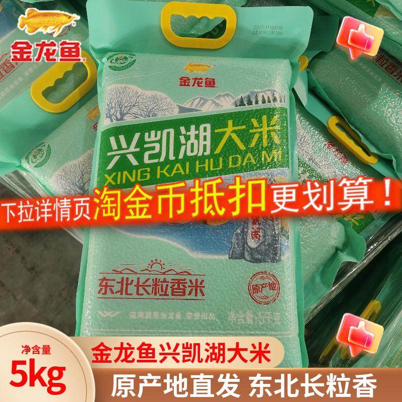金龙鱼兴凯湖东北长粒香米5kg东北大米10斤家用米饭煮粥正品保证,粮油调味/速食/干货/烘焙,大米,淘宝优惠券,粉丝福利购,淘宝优惠卷