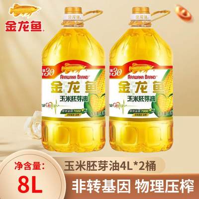 金龙鱼玉米胚芽油4L*2桶非转基因