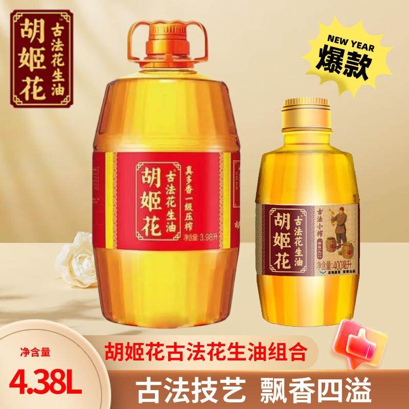 胡姬花古法花生油3.98L组合装真多香一级压榨家用植物食用油正品,粮油调味/速食/干货/烘焙,花生油,淘宝优惠券,粉丝福利购,淘宝优惠卷
