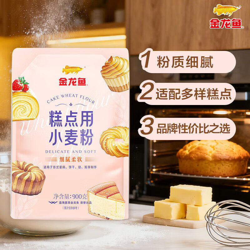 金龙鱼糕点/面包用小麦粉蛋糕粉饼干曲奇烘焙家用食材官方正品