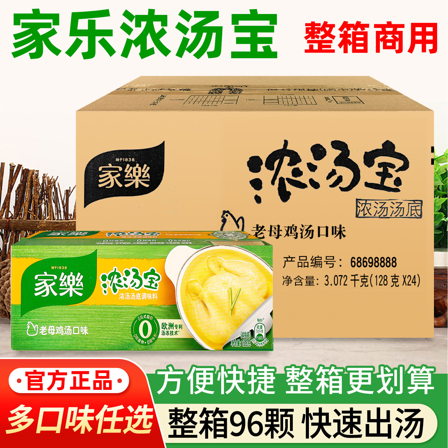 家乐浓汤宝96粒整箱商用