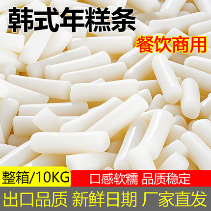韩式年糕条手指年糕小龙虾炒年糕火锅冒菜炸鸡年糕条整箱餐饮商用