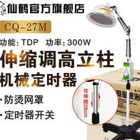 仙鹤CQ-27M电烤灯医用理疗仪远红外线tdp特定电磁波治疗理疗家用