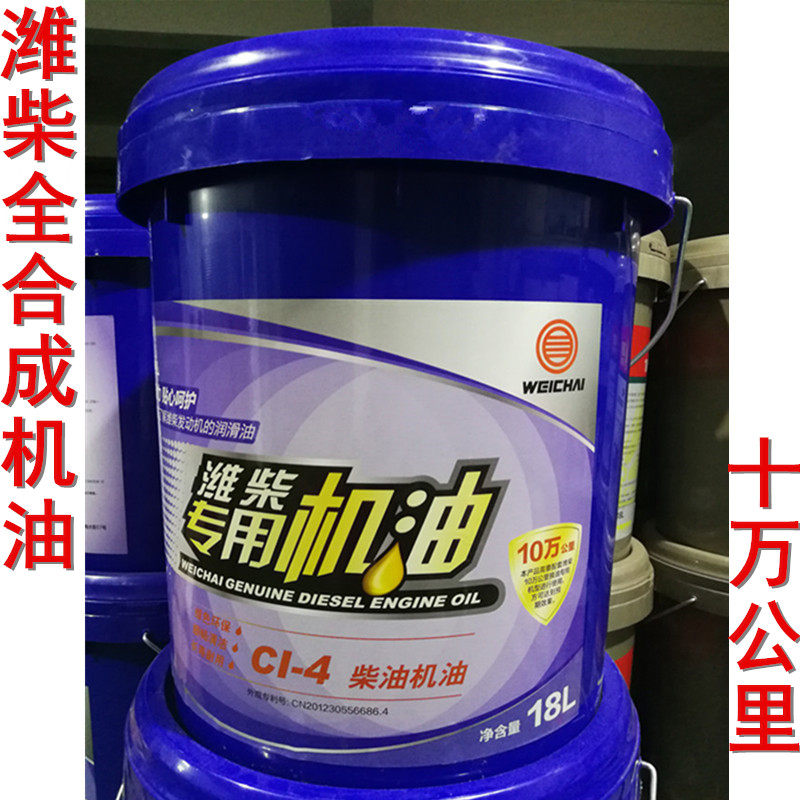 潍柴天然气专用机油客货车液压油10万公里长效全合成机油18l原厂