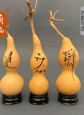 天然葫芦手工墨刻吉祥书法