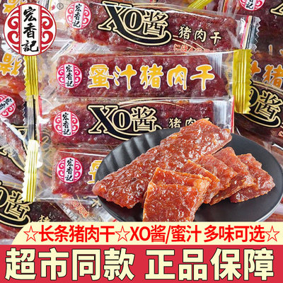 宏香记XO酱蜜汁味猪肉脯休闲零食