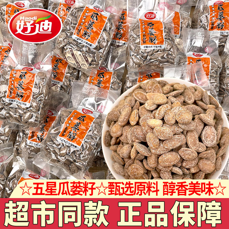 好迪瓜蒌子500g椒盐奶油味香坚果炒货干果原味瓜蒌籽零食独立包装