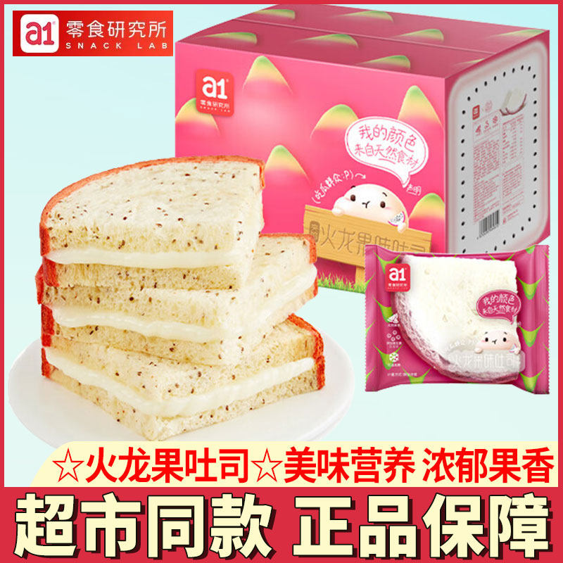 a1火龙果味吐司量贩装整箱4斤面包蛋糕营养学生早餐糕点休闲零食