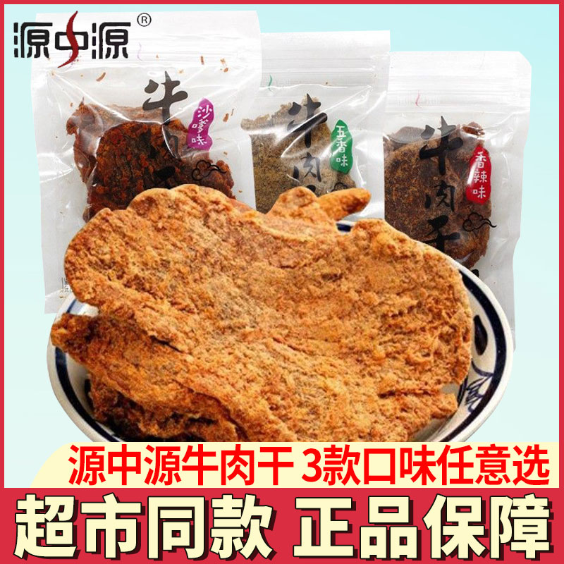 牛肉干源中源手撕精制牛肉片