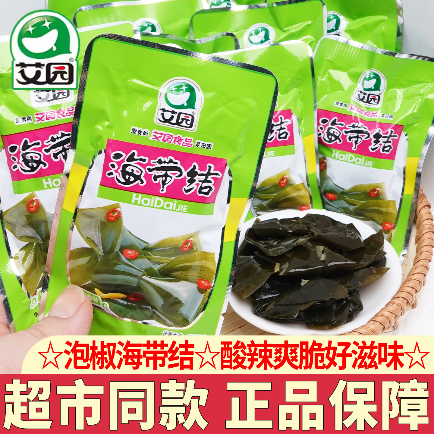 海带结泡椒味艾园独立小包装
