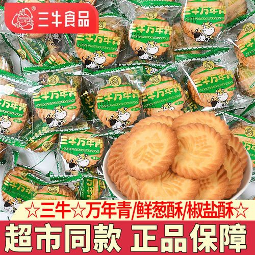 三牛万年青饼干葱香甜味零食
