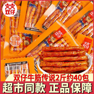 双仔牛筋传说辣条牛板筋辣条麻辣经典小零食儿时小吃零食休闲食品
