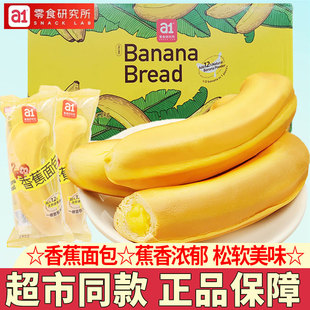 a1香蕉面包散称夹心吐司面包儿童学生营养早餐蛋糕点心休闲零食品