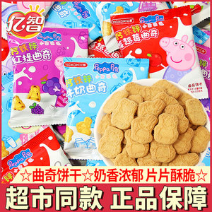 亿智饼干小猪佩奇钙铁锌蔓越莓牛奶红提味曲奇饼干儿童休闲零食