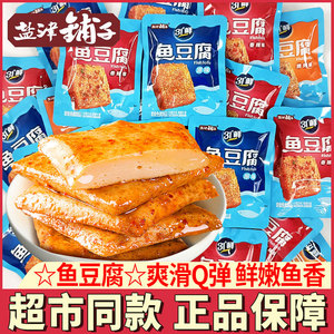 盐津铺子鱼豆腐原味香辣豆腐干独立小包装零食小吃休闲零食品豆干